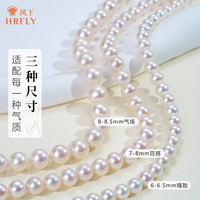  Hrfly/风下 无核 淡水珍珠项链 礼盒 8-8.5mm
