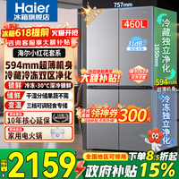 海尔 冰箱小红花460升四开门十字对开门超薄一级能效双变频风冷无霜