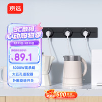 京选 DLGD-B1 明装轨道插座 50厘米+3个五孔 黑色