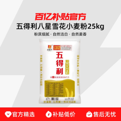 五得利 八星雪花小麦粉 25kg 中筋面粉