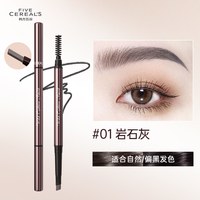 韩方五谷 眉笔防水防汗持久不脱色不晕染双头野生眉粉染膏正品官方旗舰店女