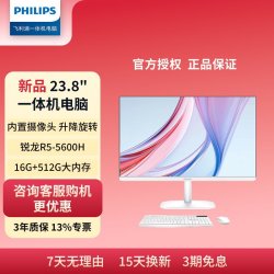 飞利浦 品牌电脑一体机23.8/27英寸台式家用酷睿i3i5i7升降旋转带摄像头麦克风办公学习网课游戏直播台式主机