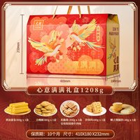 元朗 WING WAH 元朗荣华 心意糕点大礼包