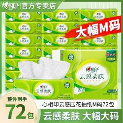 心相印 云感系列 抽纸 3层78抽72包(M码)