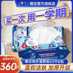 维达 湿厕纸 60片*6包