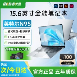酷睿玩家 英特尔N95 15.6英寸笔记本电脑游戏独显轻薄便携大学生商务办公设计手提电竞轻薄本官方旗舰正品