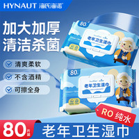 海氏海诺 湿巾大包老年人专用湿纸巾擦屁屁老人护理擦屁股湿巾80片