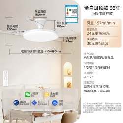 美的 隐形风扇灯 静音吊扇灯（舒风）