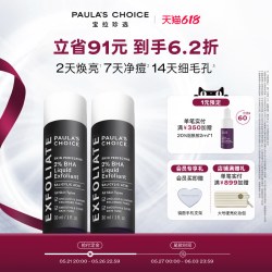 宝拉珍选 水杨酸焕采精华液  118ml