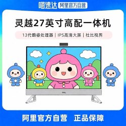 戴尔 国补戴尔一体机7730升级款 EC27250 27英寸一体机网课办公微边框收银台式电脑学生家用护眼一体机 办公一体机