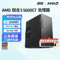 瀚铠 顺丰包邮】瀚铠AMD锐龙 R5 5600GT 核显16G内存 办公家用直播游戏商务DIY台式机组装主机全套组件322