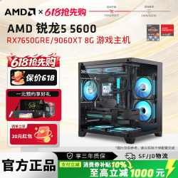 AMD 锐龙R5 5600/5500/6500XT/RTX5060/7650GRE/9600XT电竞游戏主机永劫打瓦三角洲台式机DIY组装机网游3A电脑