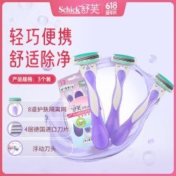 舒适 轻便除毛刀 3支