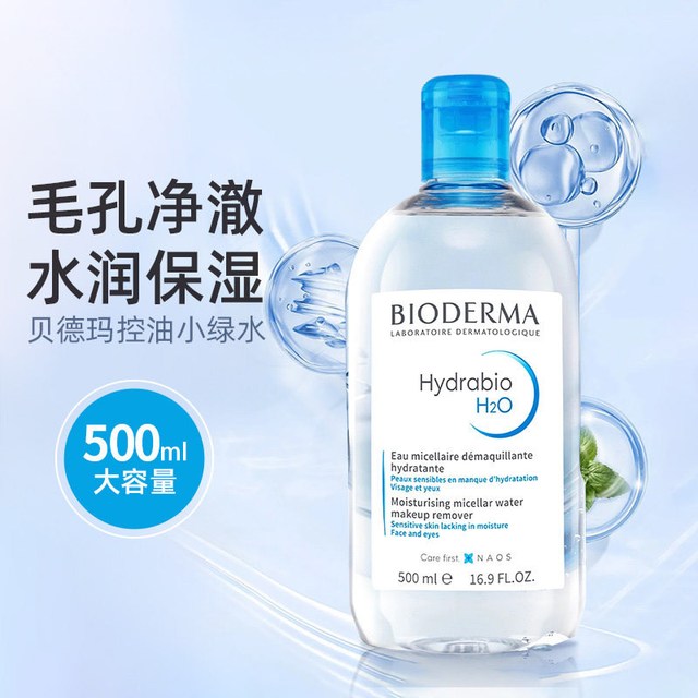 贝德玛 卸妆水润妍小蓝水 500ml 滋润保湿洁肤液温和清洁