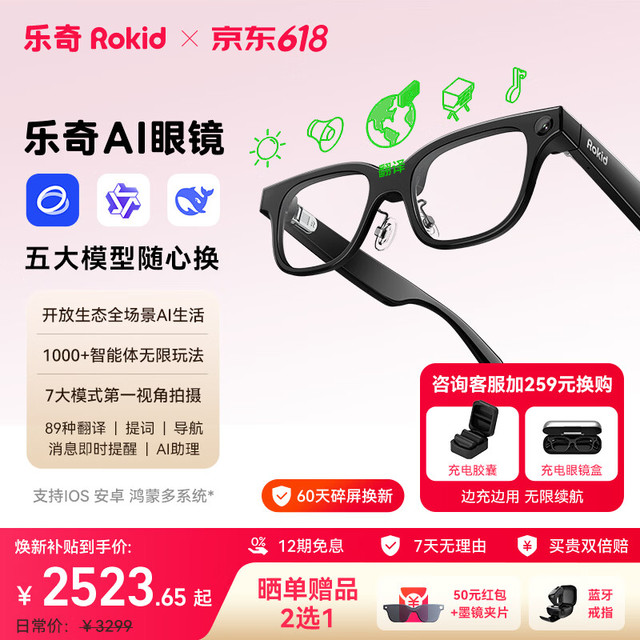 Rokid Glasses 乐奇AI眼镜