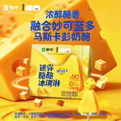 蒙牛 迷你酪酪奶酪牛乳味冰淇淋 20g×18支