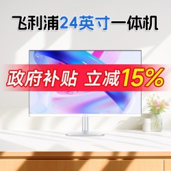 飞利浦 政府补贴15%）PHILIPS/飞利浦一体机电脑24英寸高清IPS屏12代四核家用办公桌面台式机游戏前台收银全套整机