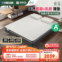 雅兰 学生薄垫床垫宿舍床垫 黄麻+乳胶款1.5*2米 偏硬