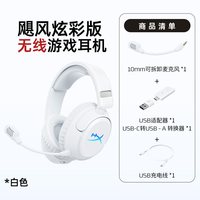 HYPERX 飓风炫彩版无线RGB游戏耳机头戴式电竞耳机