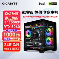 技嘉 百补+补贴10%+24期免息】技嘉旗舰店12490F/13600KF搭3050/5060/60Ti/5070主机办公电竞DIY组装台式电脑整机