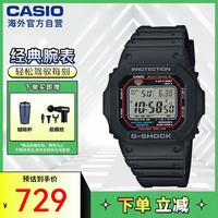 CASIO 小红圈 G-SHOCK经典系列 43.2毫米太阳能电波腕表 GW-M5610U-1