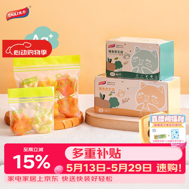 太力 密实袋 密封保鲜袋 绿色-辅食密实袋组合装2件套