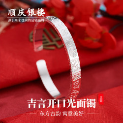 顺庆银楼 S9999足银镯子锤纹吉言开口手镯国潮款手镯 锤纹吉言开口手镯约34克+证书