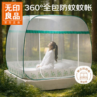 无印良品 免安装 蚊帐