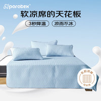 paratex 泰国原装冰丝天然乳胶凉席可水洗机洗可折叠软席三件套 180