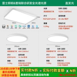 雷士 A2未来光—沐甄青春版 全光谱护眼超薄两室一厅 包安装