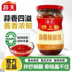 海天 锦上鲜蒜蓉辣椒酱350g瓶装下饭神器开胃拌面酱炒菜饭店同款