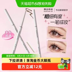 舞动奇迹 双头眼线胶笔不晕染防水汗持久自然极细眼线笔新手初学者