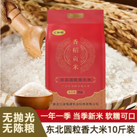 京典光年 &一米距离 有机五常大米 煮饭不夹生汇知稻·稻香贡米 2.5kg*1袋