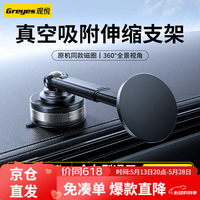 观悦 车载真空磁吸手机支架