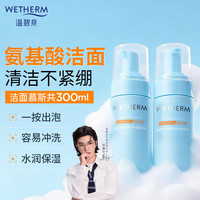 温碧泉 洗面奶 男女可用清洁肌肤干净温和护肤化妆品 净澈洁颜深层清洁 氨基酸云朵洁面慕斯150ml*2