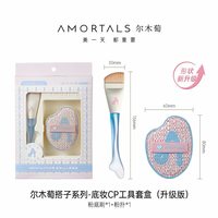 尔木萄 粉扑粉底刷CP工具套盒不吃粉轻薄无痕底妆鱼尾化妆刷子专用 底妆CP工具套盒(升级版) 1件