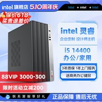 英特尔 官方旗舰店 i5商用Ultra5 225办公主机酷睿i5 12490F/14600K台式电脑无显卡家用办公设计DIY整机14400