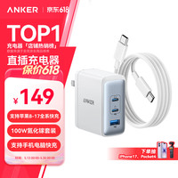 Anker A2145 手机充电器 USB-A/双Type-C 100W 白色