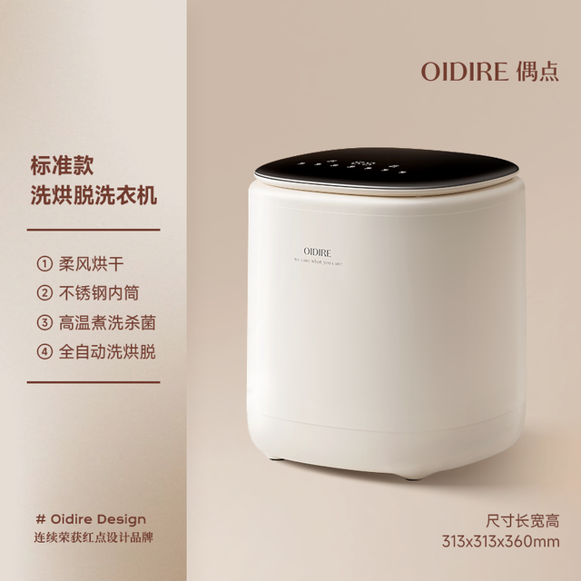 OIDIRE 偶点内衣洗衣机内裤专用清洗小型迷你洗袜子全自动洗烘一体