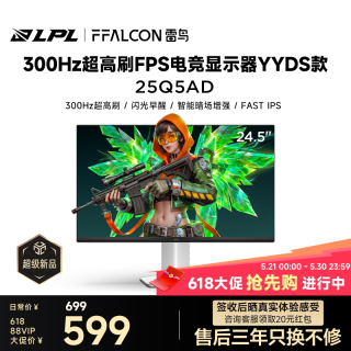 雷鸟 Q5AD 24.5英寸Fast-IPS电竞小钢炮300Hz高刷硬件防蓝光显示器