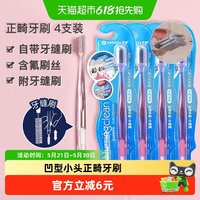 严迪 U型正畸牙刷成人儿童矫正牙齿牙套整牙专用软毛小头带牙缝刷