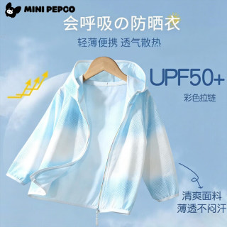 小猪班纳 儿童冰丝防晒衣 炫彩蓝色 90cm