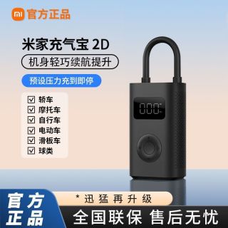 小米 米家充气宝2D迷你便携车载充气泵打气筒汽车电动车轮胎打气泵