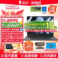 雷神 猎刃超竞版/16英寸电竞游戏笔记本电脑 i9-13900HX+RTX5070+16G+1T