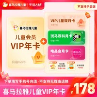 喜马拉雅 儿童vip年卡会员12个月 手机号直冲到账