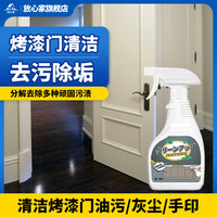 放心家 烤漆门清洁剂 白色家具柜门去污神器 1瓶装