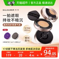 GALIMARD 虾青素气垫遮瑕持久不脱妆防水汗油皮控油持妆粉底液女正品