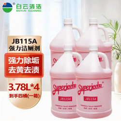 白云清洁 强力洁厕剂 JB115A清洁剂清洁液浴缸洗手盆瓷砖污渍清洁除臭 1箱/4瓶