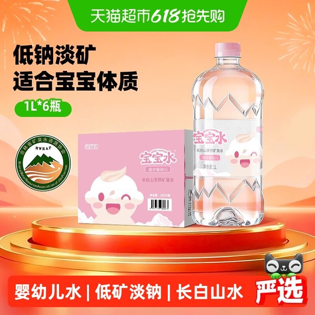 不到2块/瓶，618骨折价：恒大冰泉 长白山天然矿泉水 宝宝饮用水 1L*6瓶