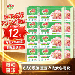好爸爸 婴幼儿尿布洗衣皂 150g*12块 天然酵素 宝宝专用